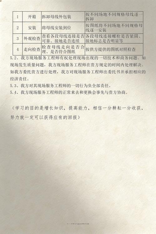 工程技术服务现场技术服务方案